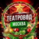 Канал Театровод Москва в Telegram
