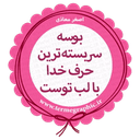 Стикеры Persianpoem в Telegram