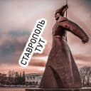 Канал Ставрополь в Telegram