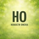 Канал Новости Омска в Telegram