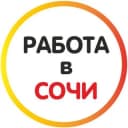 Канал Работа в Сочи в Telegram