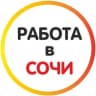 Telegram-канал Работа в Сочи