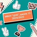 Канал МБОУ СОШ №13 г.о.Серпухов в Telegram