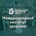 Канал Международный Институт Здоровья в Telegram