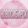 Telegram-группа 🌸ЖЕНСКИЙ ЧАТ Новосибирск
