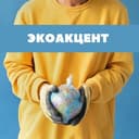 Канал Экология | ЭкоАкцент в Telegram