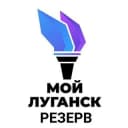 Канал Мой Луганск | Когда Мобилизация | Резерв в Telegram