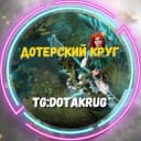 Канал дотерский круг | Dota 2 в Telegram