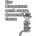 Стикеры Трое из Простоквашино в Telegram