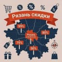 Канал 🙋‍♀️ Рязань скидки | акции | распродажи в Telegram