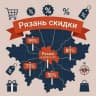 Telegram-канал 🙋‍♀️ Рязань скидки | акции | распродажи