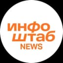 Канал 🌎 ИнфоштабNEWS / Новости Астрахани в Telegram