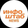 Telegram-канал 🌎 ИнфоштабNEWS / Новости Астрахани