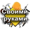 Канал Своими руками в Telegram