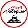 Telegram-канал Мои Люберцы ®️