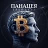 Telegram-канал Панацея Трейдинга