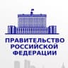 Telegram-канал Правовые акты Правительства РФ