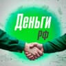 Telegram-канал ДЕНЬГИ РФ 🤝