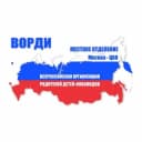 Канал Инфоканал МО ВОРДИ ЦАО Москвы в Telegram