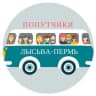 Telegram-группа Попутчики Лысьва-Пермь