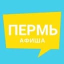 Канал Афиша Пермь | Новости в Telegram