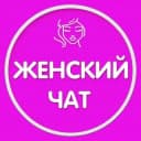Группа Сербия Женский чат 🇷🇸 WomenSerbia в Telegram