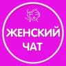 Telegram-группа Сербия Женский чат 🇷🇸 WomenSerbia