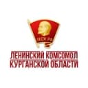 Канал ЛКСМ РФ | КУРГАНСКАЯ ОБЛАСТЬ в Telegram