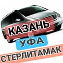 Бот КАЗАНЬ ⇆ УФА ⇆ СТЕРЛИТАМАК в Telegram