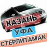 КАЗАНЬ ⇆ УФА ⇆ СТЕРЛИТАМАК
