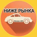 Канал НИЖЕ РЫНКА - МСК и МО💥 в Telegram