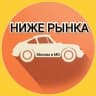 Telegram-канал НИЖЕ РЫНКА - МСК и МО💥