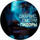 Стикеры Джарвис в Telegram
