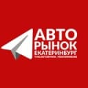 Канал АВТОМОБИЛИ ЕКАТЕРИНБУРГ Ӏ‎ КУПИТЬ ПРОДАТЬ МАШИНУ Ӏ ПРОДАТЬ АВТО ЕКБ Ӏ АВИТО АВТО Ӏ АВИТО АВТОМОБИЛИ Ӏ АВТОРУ в Telegram