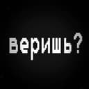 Канал Веришь? | Христианство в Telegram
