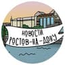 Новости Ростова-на-Дону