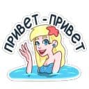 Стикеры Русалка Марина в Telegram