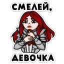 Стикеры #GIRLPOWER в Telegram