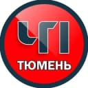 Канал Тюмень ЧП Новости ЧС ДТП 🔞 в Telegram