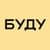 Канал БУДУ в Telegram