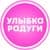 Канал Улыбка радуги в Telegram